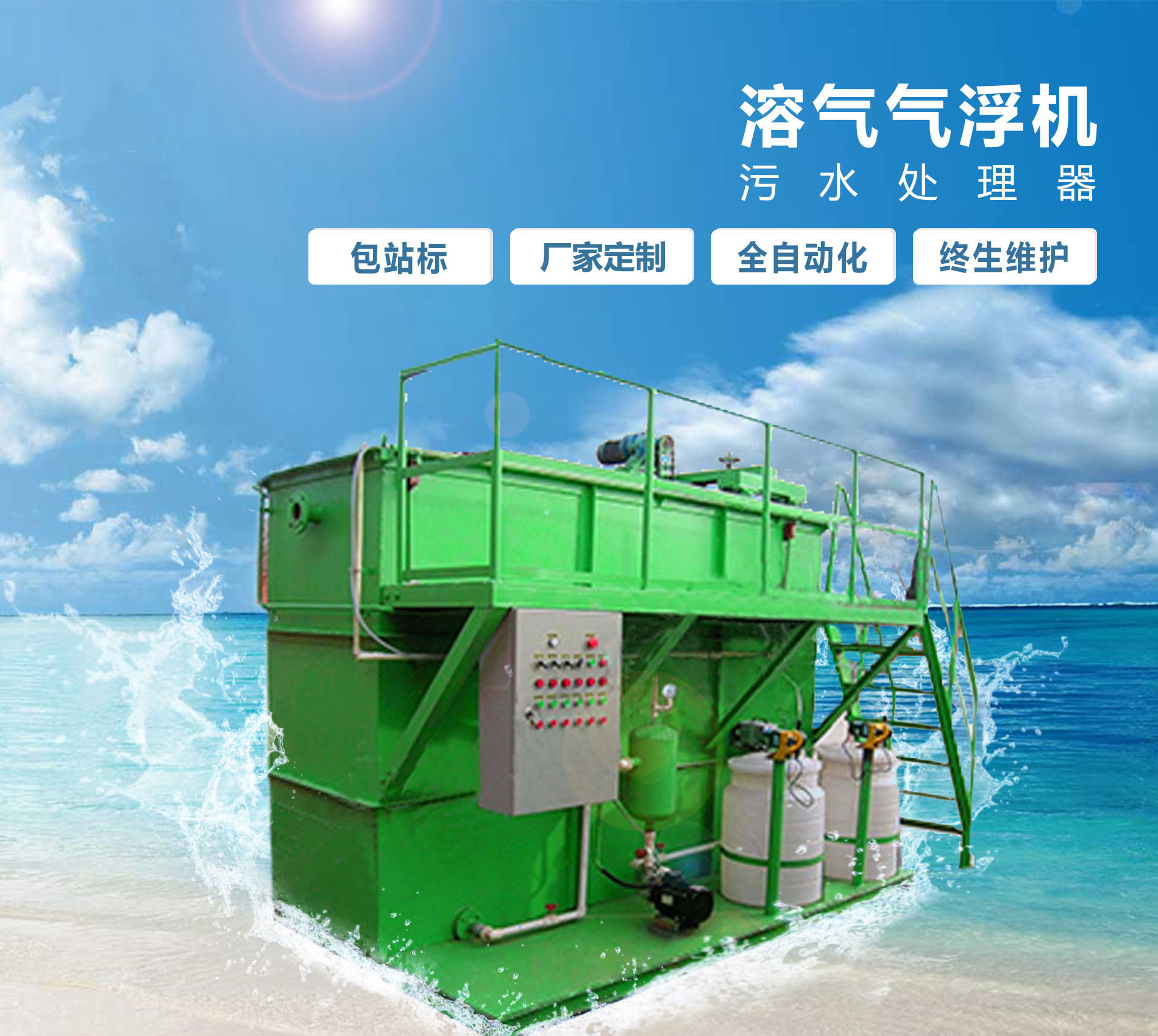 东海溶气气浮机